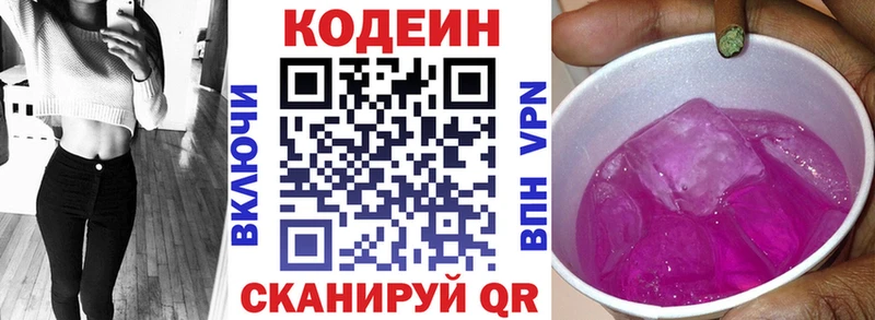 Кодеиновый сироп Lean Purple Drank  Гвардейск 